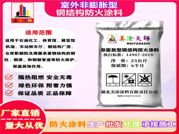 万全室外非膨胀型钢结构防火涂料