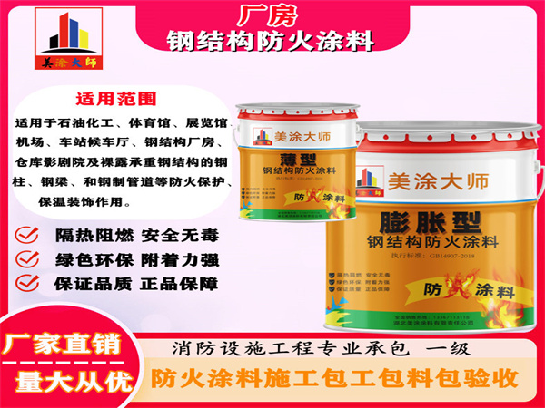 万全厂房钢结构防火涂料