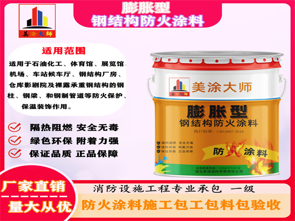 万全膨胀型钢结构防火涂料
