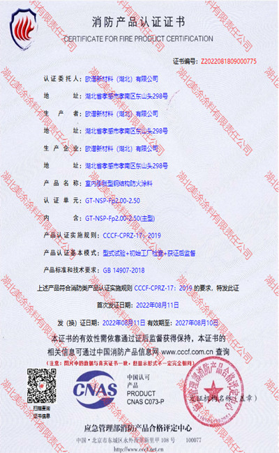 万全室内(2.5小时)膨胀型钢结构防火涂料